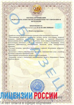 Образец сертификата соответствия (приложение) Луга Сертификат ISO 27001